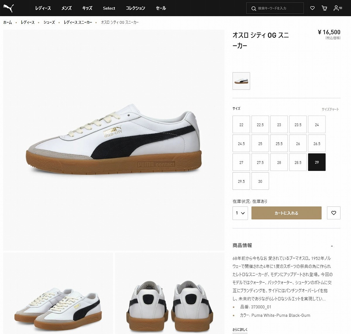 PUMA OSLO-CITY OG プーマ オスロ シティ オージー WHITE/BLACK/GUM 373000-01 : 373000-01 :  LOWTEX - 通販 - Yahoo!ショッピング