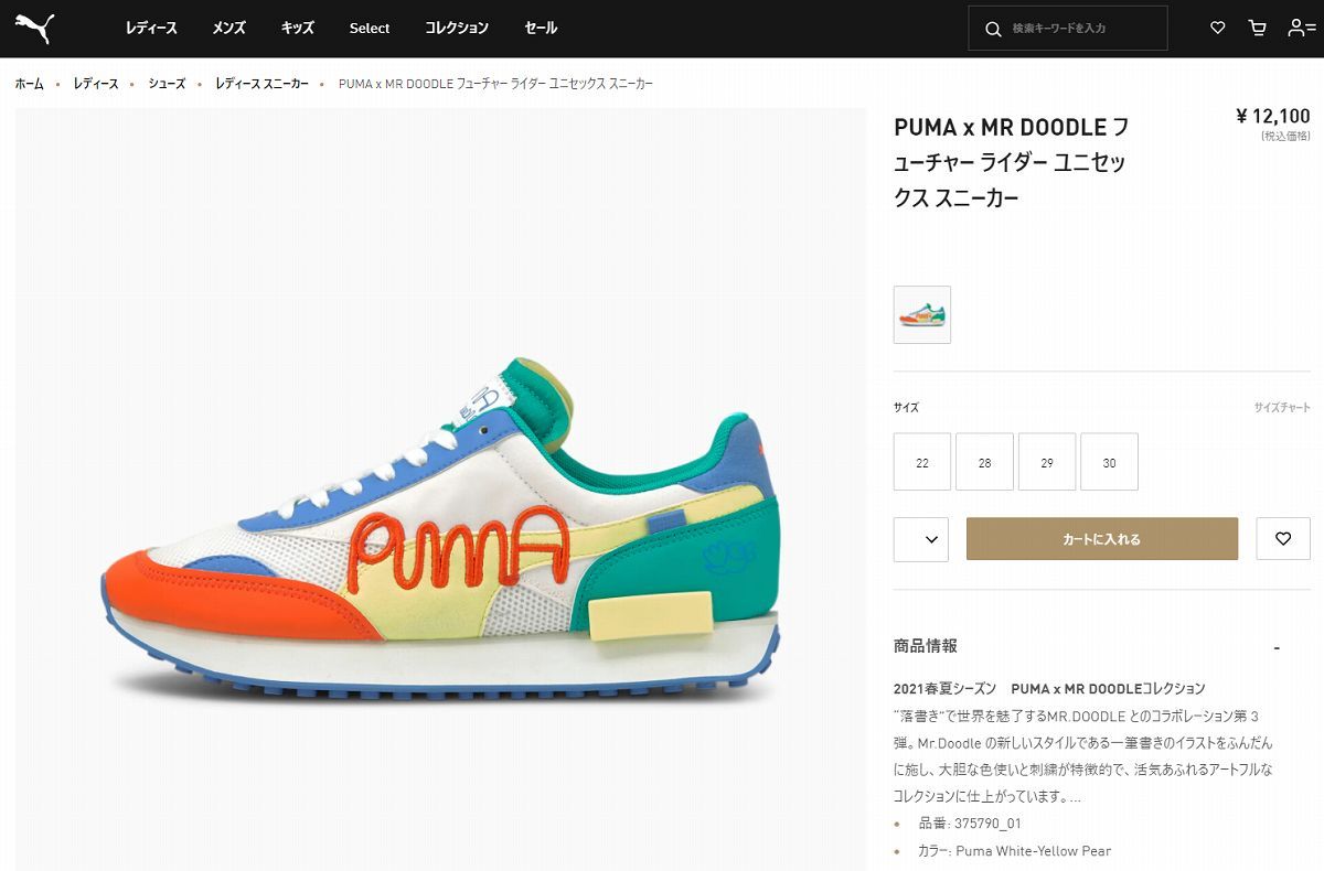 PUMA FUTURE RIDER MR DOODLE プーマ フューチャー ライダー ミスター ドゥードゥル WHITE/YELLOW  MARINEPEAR/ULTRA MARINE 375790-01