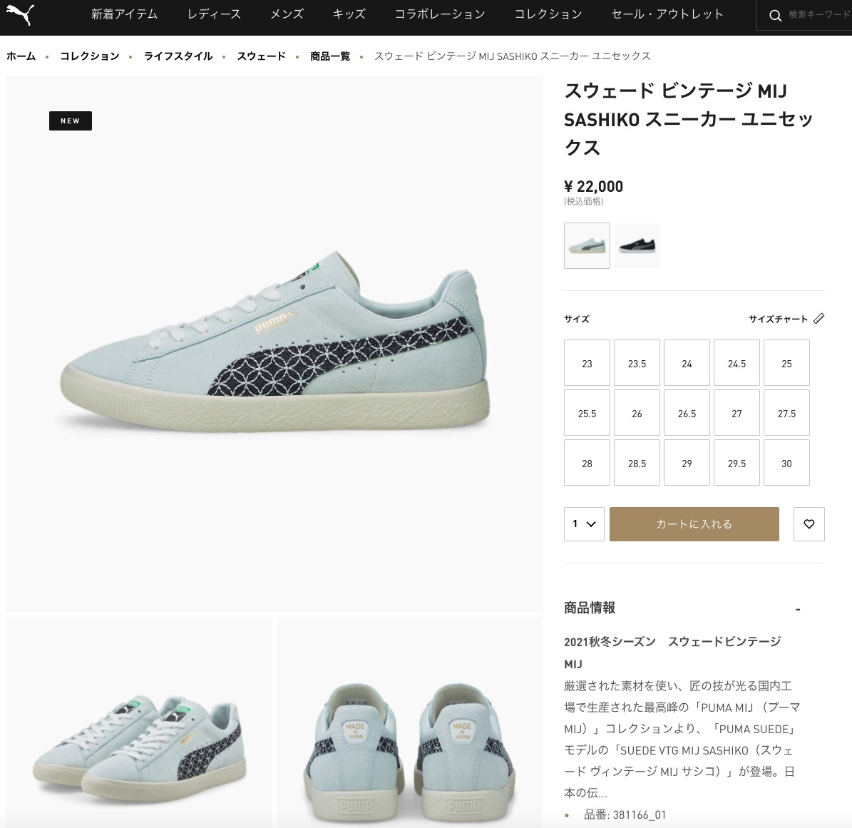 PUMA SUEDE VTG MIJ SASHIKO 【MADE IN JAPAN】 プーマ スウェード