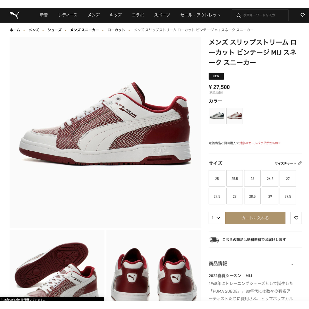 PUMA SLIPSTREAM LO VTG MIJ SNAKE 【MADE IN JAPAN】【日本製】 プーマ スリップストリーム ロー  メイドインジャパン スネーク CORDOVAN/WHITE 387211-02