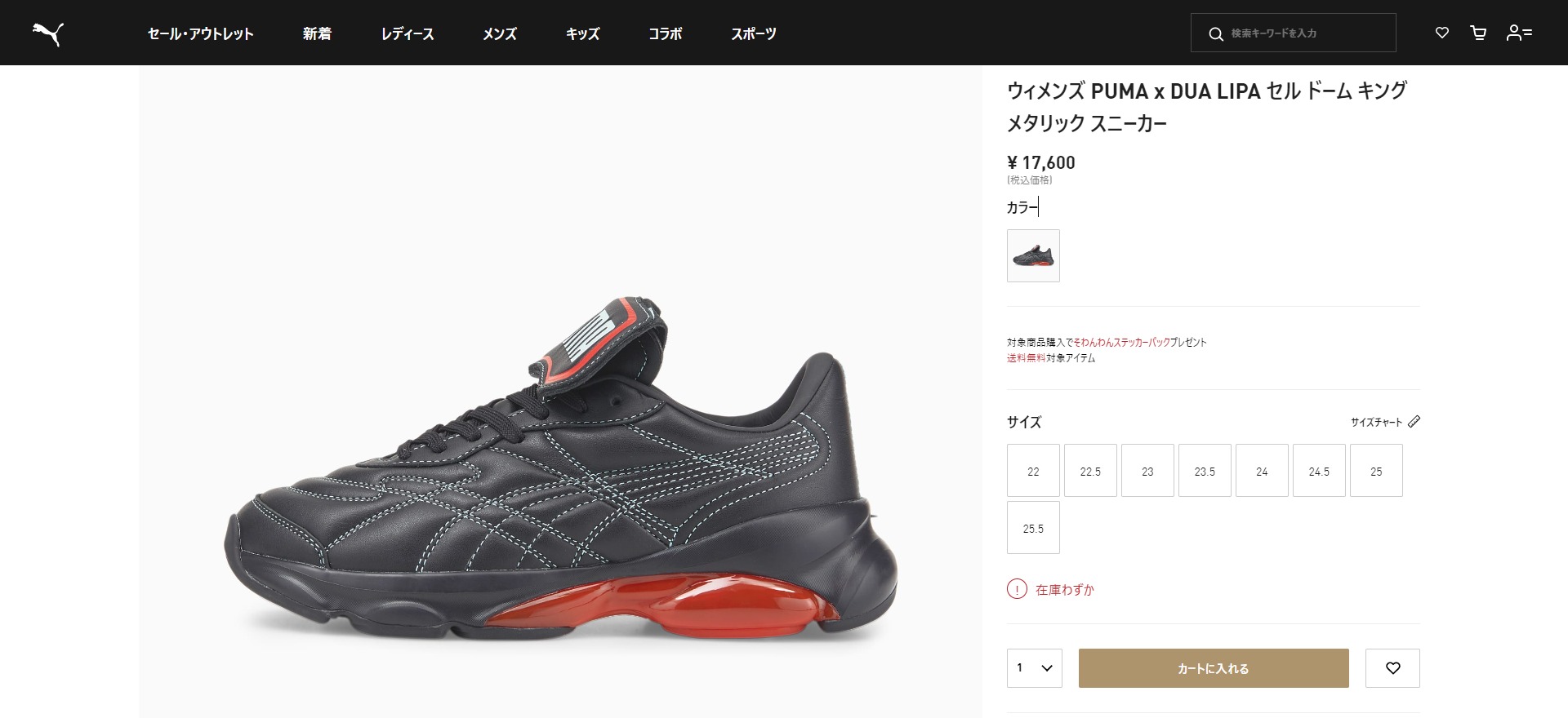PUMA CELL DOME KING X DUA LIPA プーマ セル ドーム キング デュア