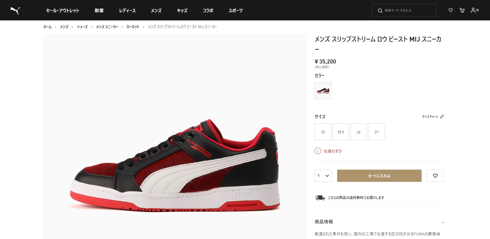 PUMA SLIPSTREAM LO BEAST MIJ MADE IN JAPAN 日本製 プーマ スリップストリーム ロー ビースト  メイドインジャパン HIGH RISK RED/BLACK