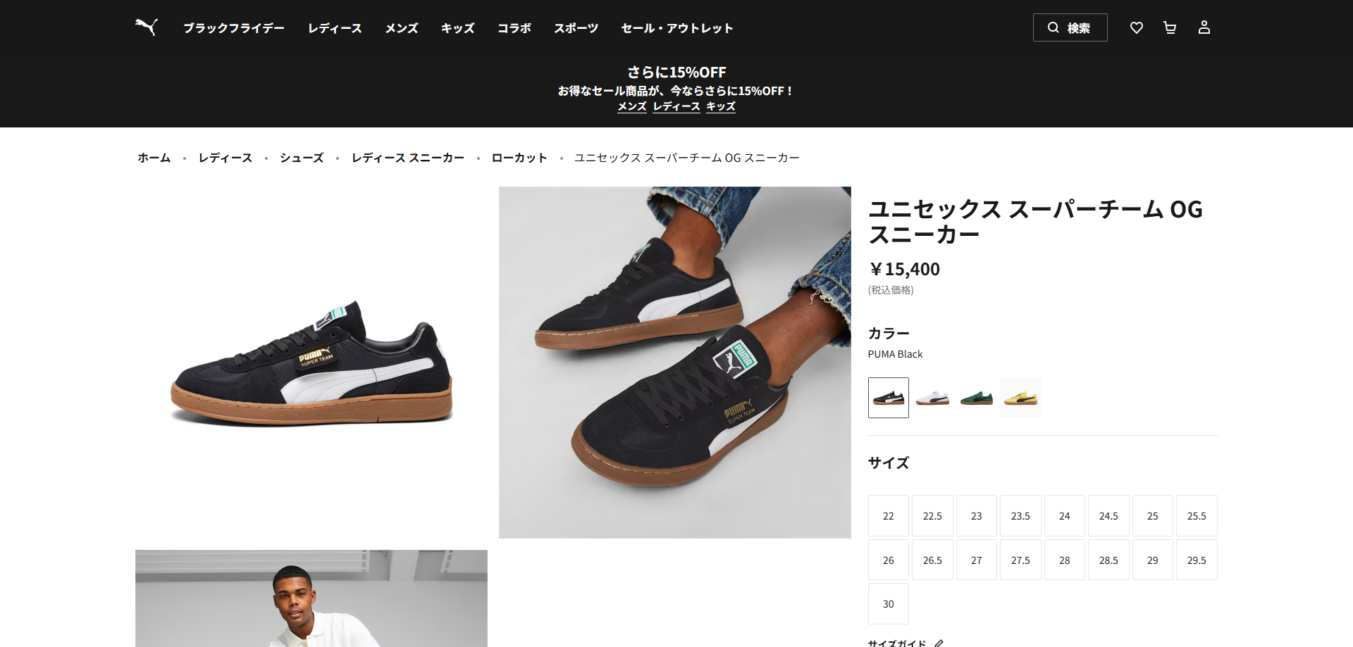 PUMA（プーマ） 【50%OFF】 PUMA SUPER TEAM OG スーパーチーム OG