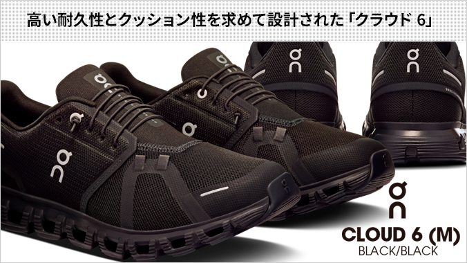 On ON CLOUD 6 (M) オン クラウド メンズ BLACK/BLACK ブラック