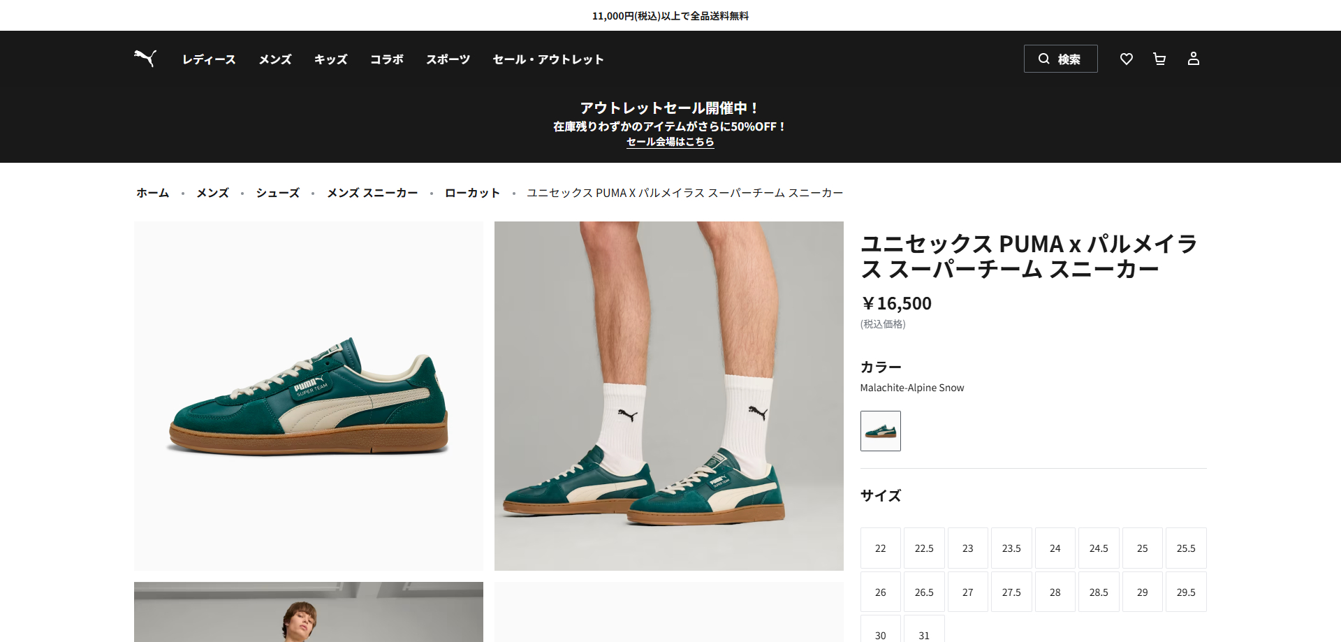 PUMA - パルメイラス 緑 2024年 発売中】PALMEIRAS × PUMA SUPER TEAM “MALACHITE