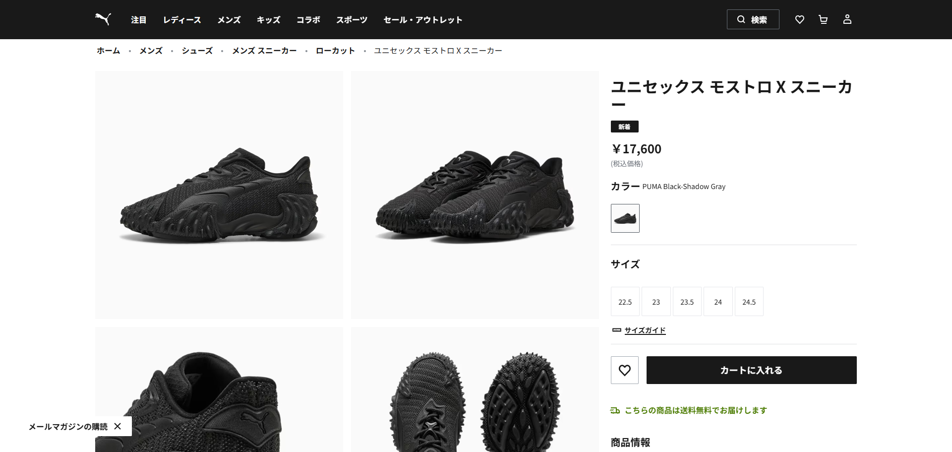 PUMA（プーマ） PUMA MOSTRO X モストロ X メンズ レディース BLACK