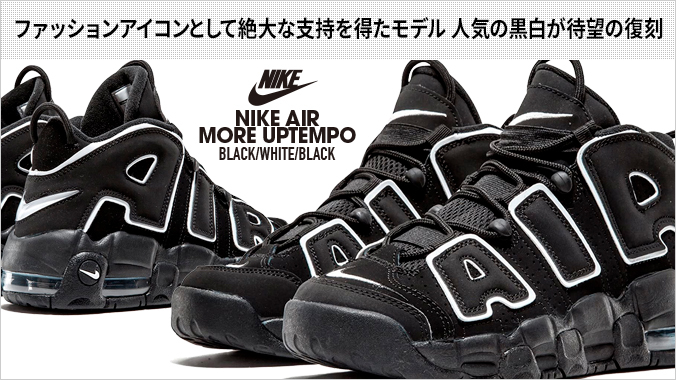NIKE AIR MORE UPTEMPO 2020年復刻モデル ナイキ モア アップ