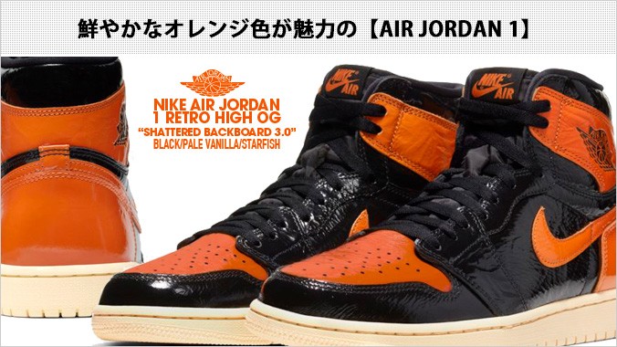 エア ジョーダン 1 NIKE AIR JORDAN RETRO HIGH OG 【SHATTERED
