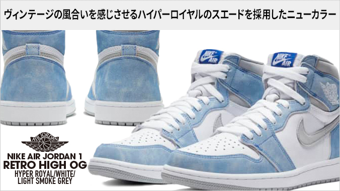 NIKE AIR JORDAN 1 RETRO HIGH OG ナイキ エア ジョーダン 1 レトロ ハイ OG HYPER ROYAL/WHITE/LIGHT  SMOKE GREY 555088-402 : 555088-402 : LOWTEX - 通販 - Yahoo!ショッピング