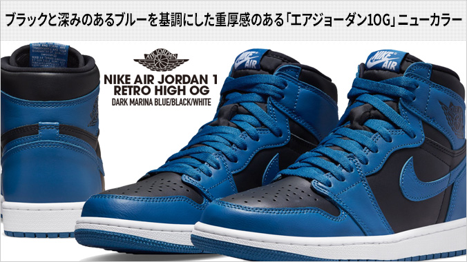 NIKE AIR JORDAN 1 RETRO HIGH OG ナイキ エア ジョーダン 1 レトロ ハイ OG DARK MARINA  BLUE/BLACK/WHITE 555088-404