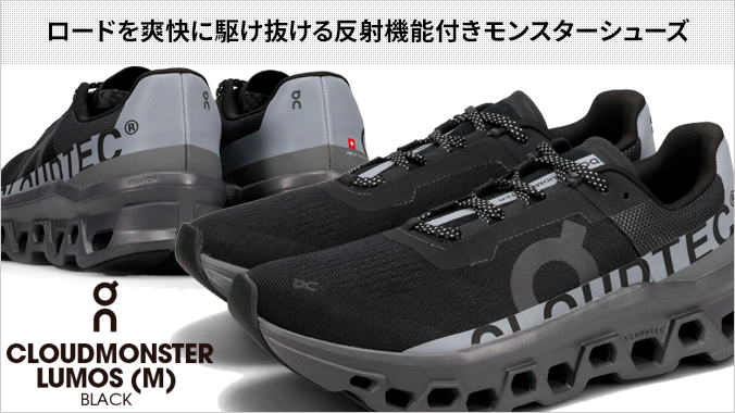 On（オン） 【10%OFF】 ON CLOUDMONSTER LUMOS (M) クラウドモンスター