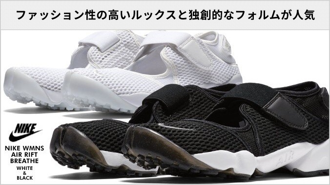 NIKE（ナイキ） NIKE WMNS AIR RIFT BREATHE ウィメンズ エア リフト