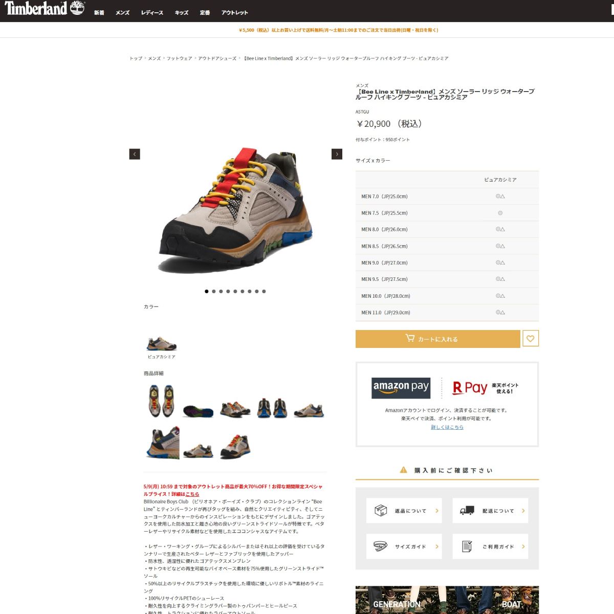 TIMBERLAND x Bee Line SOLAR RIDGE GTX ティンバーランド x ビー