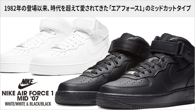 NIKE AIR FORCE 1 MID '07 ナイキ エア フォース 1 ミッド '07 WHITE/WHITE CW2289-111 : af1- mid-m-wht : LOWTEX - 通販 - Yahoo!ショッピング