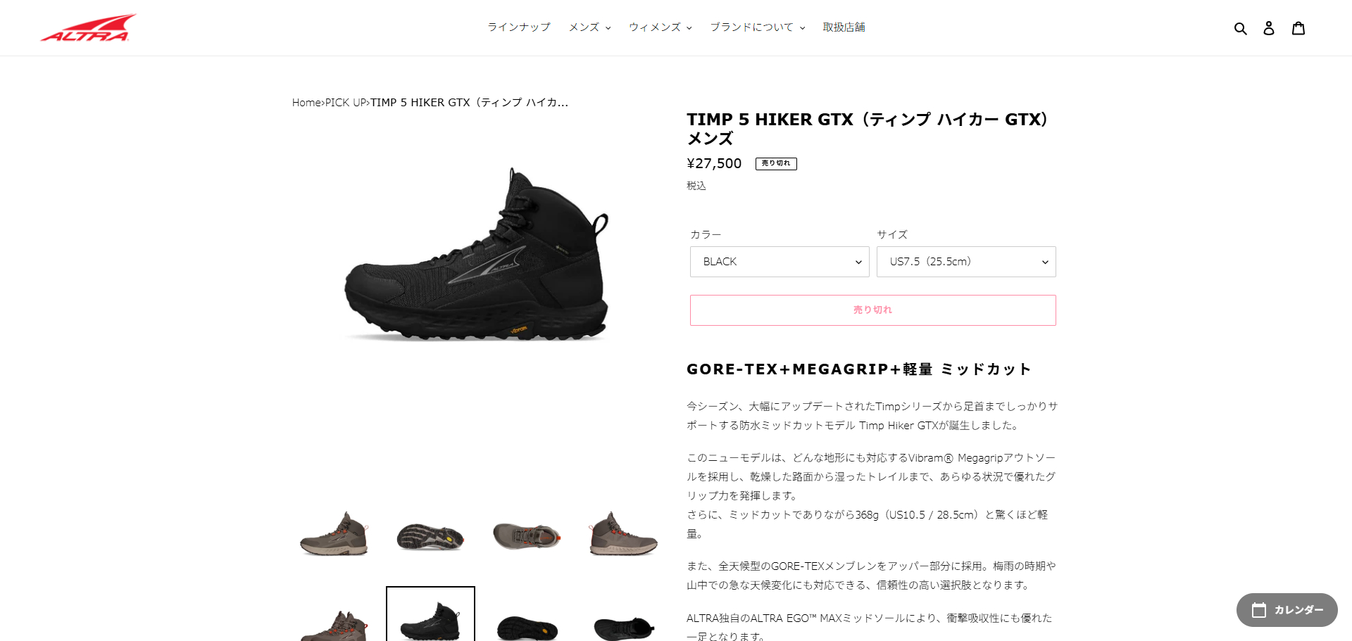 ALTRA TIMP 5 HIKER GTX M アルトラ ティンプ ハイカー ゴアテックス 