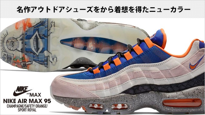 nike air max 95 champagne safety orange