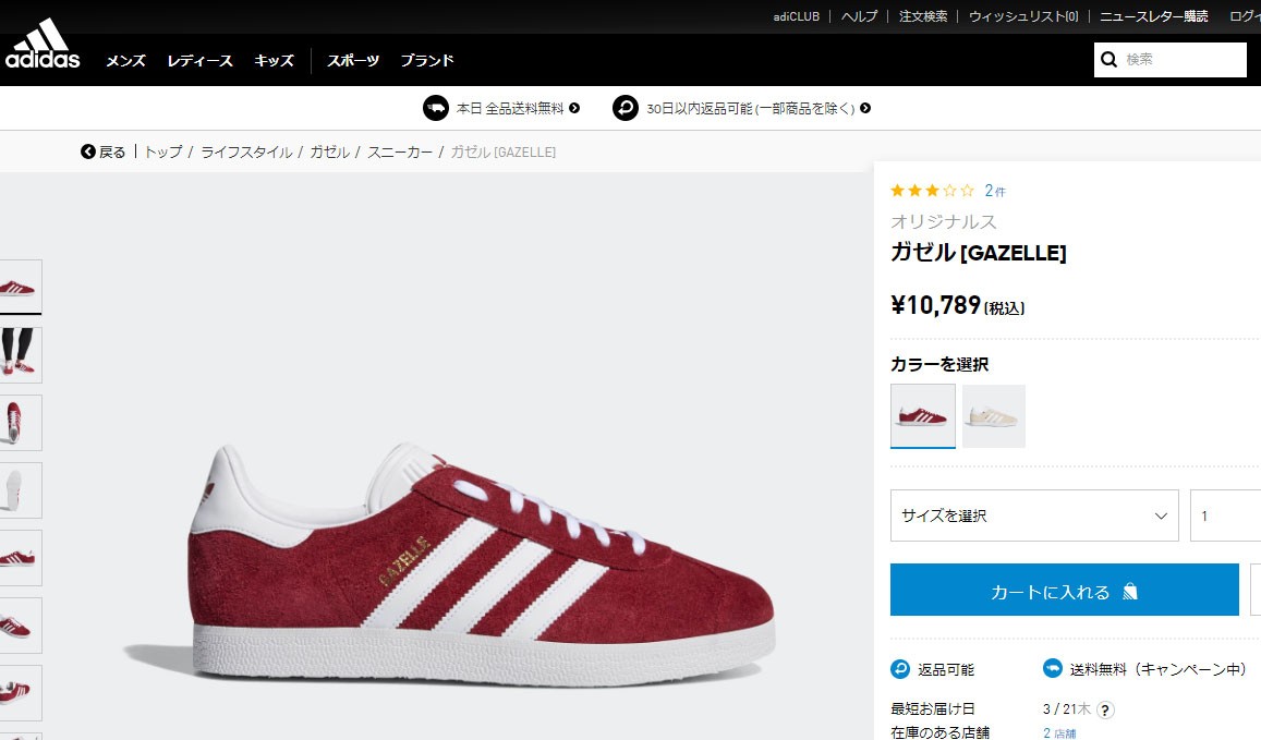 adidas Originals 【30%OFF】 GAZELLE 【adidas Originals】 【メンズ