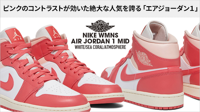 エア ジョーダン 1 NIKE WMNS AIR JORDAN MID ナイキ ウィメンズ