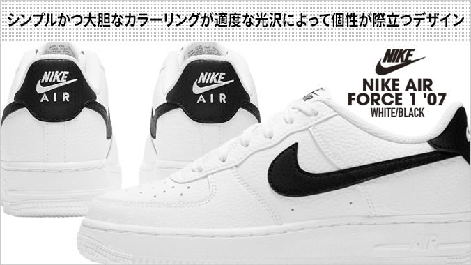 NIKE AIR FORCE 1 '07 ナイキ エア フォース WHITE/BLACK ct2302