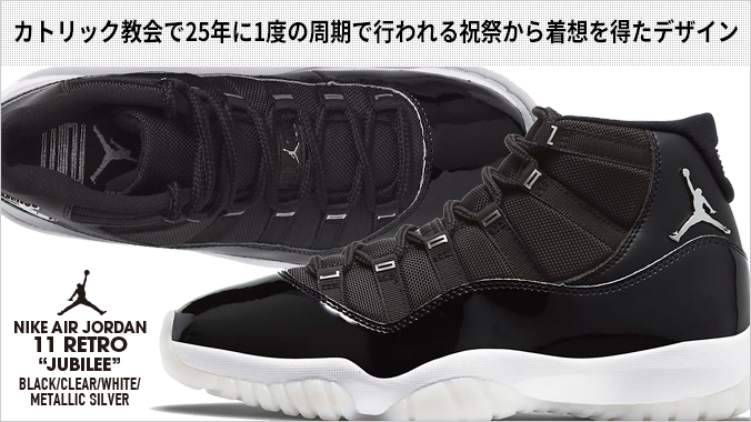 NIKE AIR JORDAN 11 RETRO 【JUBILEE】 ナイキ エア ジョーダン 11