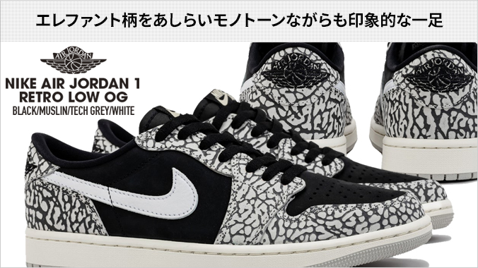 Nike Air Jordan 1 Low OG エレファント柄 Jordan 1 Low OG Black Cement Elephant Print - Men Size 8