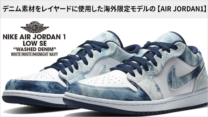 国内発送 Nike Air Jordan 1 Low Washed Denim AJ1 25~30㎝ Nike ナイキ Air Jordan 1 Low Washed Denim デニム
