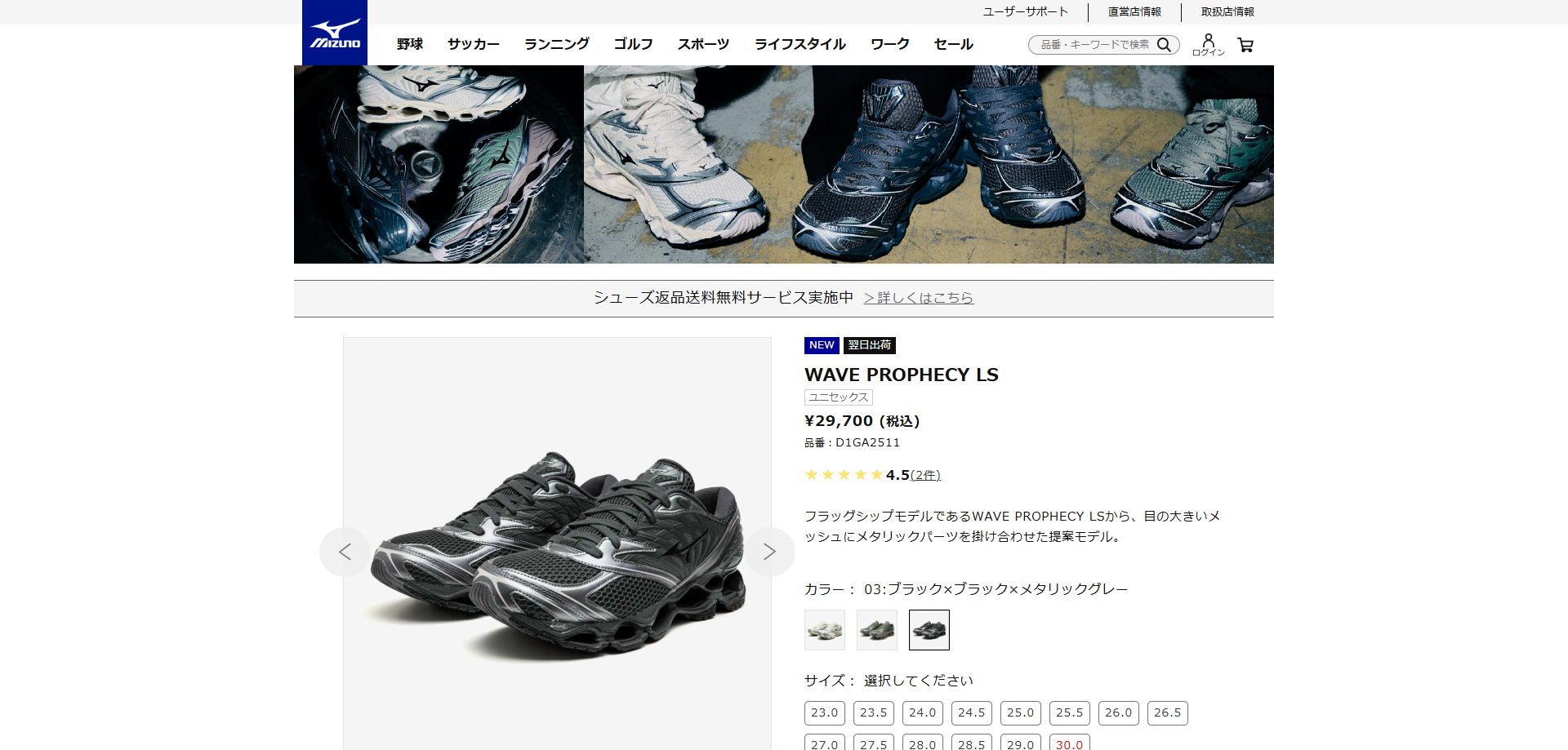 ASICS（アシックス） 【40%OFF】 MIZUNO WAVE PROPHECY LS ミズノ