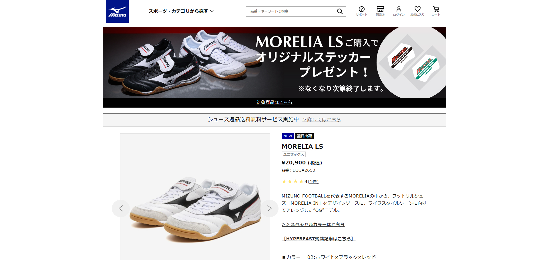 MIZUNO（ミズノ） MIZUNO MORELIA LS モレリア LS メンズ WHITE/BLACK