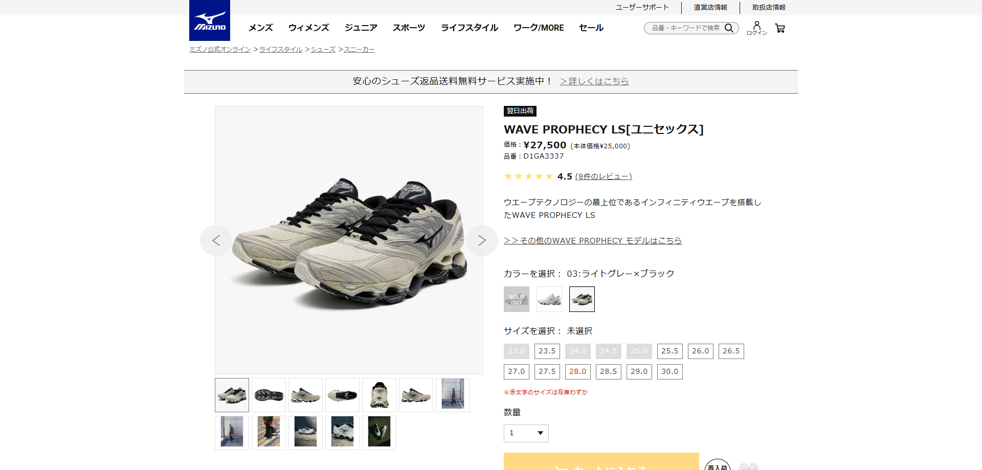 ASICS（アシックス） 【20%OFF】 MIZUNO WAVE PROPHECY LS ミズノ