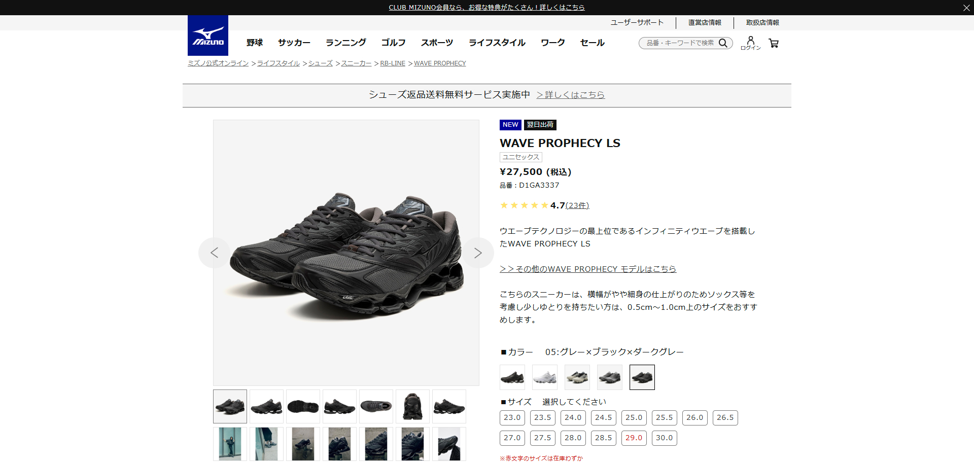 MIZUNO（ミズノ） 【30%OFF】 MIZUNO WAVE PROPHECY LS ウェーブ
