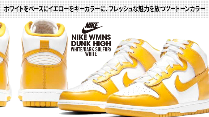 NIKE WMNS DUNK HIGH ナイキ ウィメンズ ダンク ハイ WHITE/COURT