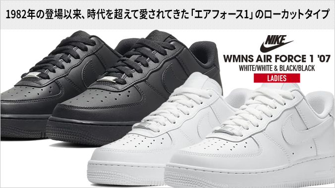 NIKE WMNS AIR FORCE 1 '07 ナイキ ウィメンズ エア フォース 1 '07