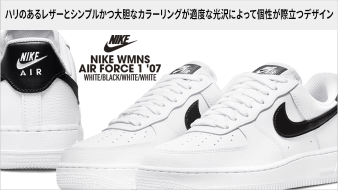 NIKE WMNS AIR FORCE 1 '07 ナイキ ウィメンズ エアフォース 1 07