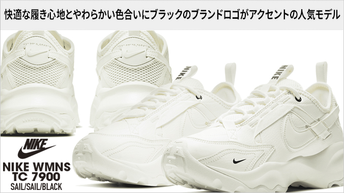 NIKE WMNS TC 7900 ナイキ ウィメンズ TC 7900 レディース ローカット 厚底 SAIL/SAIL/BLACK セイル ブラック  dd9682-100 : dd9682-100 : LOWTEX - 通販 - Yahoo!ショッピング