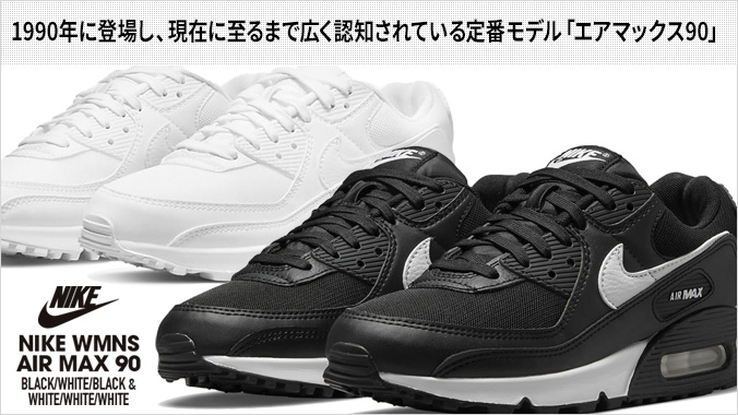 NIKE WMNS AIR MAX 90 ナイキ ウィメンズ エア マックス 90 BLACK