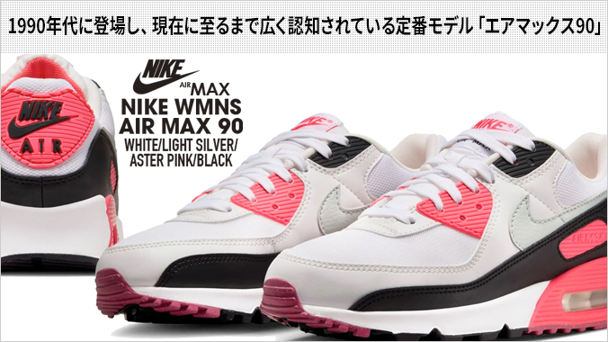 定番☆大人気シューズ シリーズ【NIKE】エア マックス 90 NIKE ナイキ エアマックス 90 パイソン AIR MAX QS PYTHON white