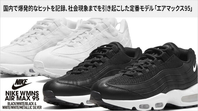 NIKE WMNS AIR MAX 95 ナイキ ウィメンズ エア マックス 95 WHITE