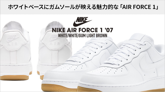 ナイキ Nike Air Force 1 '07 White Gum Light Brown◆大人気 AIR FORCE 1 '07 'WHITE GUM LIGHT BROWN' – Hype Supplyy LLC