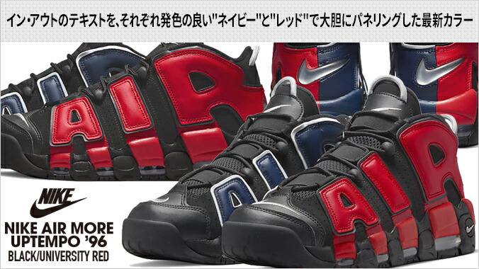 NIKE AIR MORE UPTEMPO '96 ナイキ エア モア アップ テンポ 96 BLACK