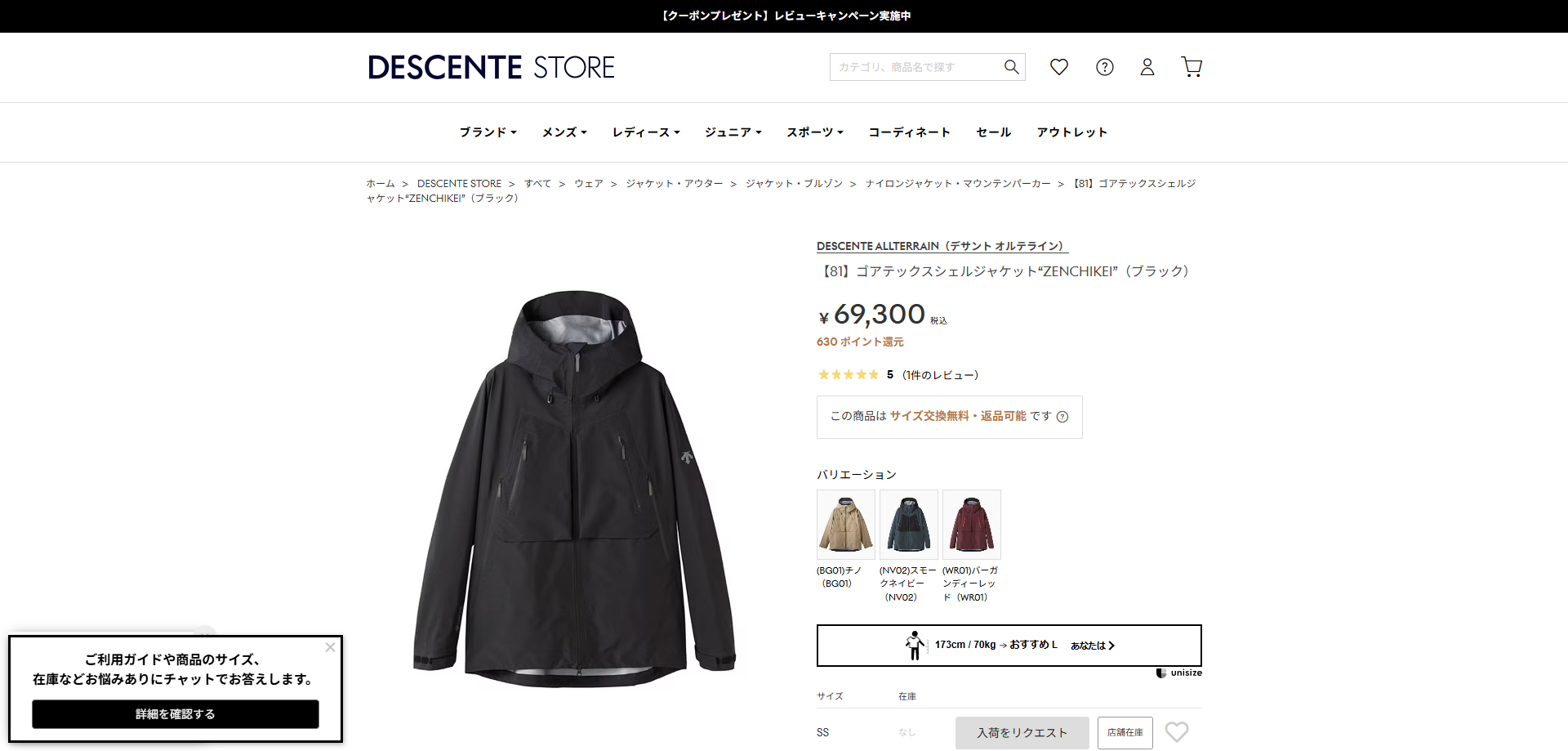DESCENTE ALLTERRAIN 81 GORE-TEX SHELL JACKET 【ZENCHIKEI
