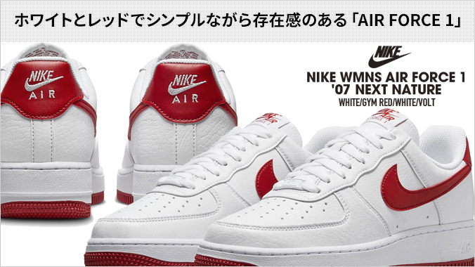 ナイキ エアフォース 1 '07 ネクスト ネイチャー レッド 赤 AF1 ナイキ エアフォース 1 '07 ネクスト ネイチャー レッド 赤 AF1