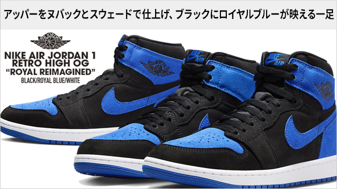 NIKE AIR JORDAN 1 RETRO HIGH OG 【ROYAL REIMAGINED】 ナイキ エア ジョーダン 1 レトロ ハイ OG  メンズ BLACK/ROYAL BLUE/WHITE ブルー dz5485-042