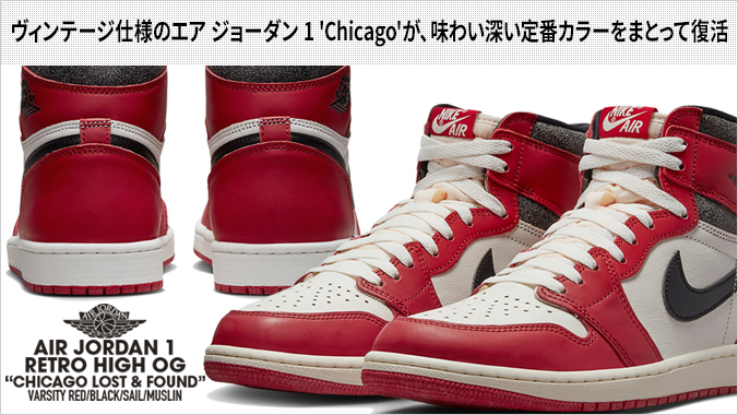 NIKE AIR JORDAN 1 RETRO HIGH OG CHICAGO LOST & FOUND ナイキ エア 