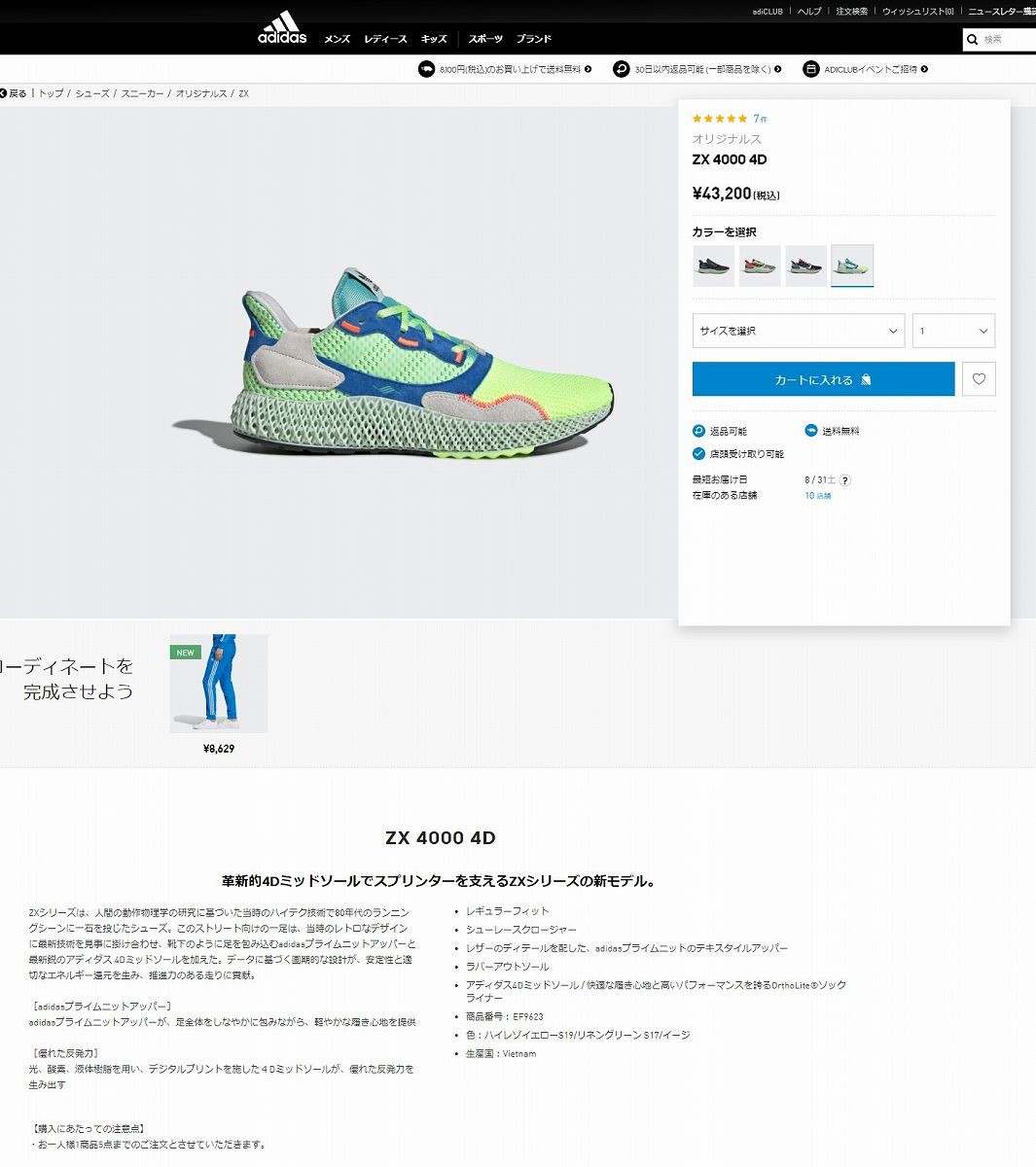 adidas ZX 4000 4D アディダス ZX 4000 4D HI RES YELLOW/LINEN GREEN 