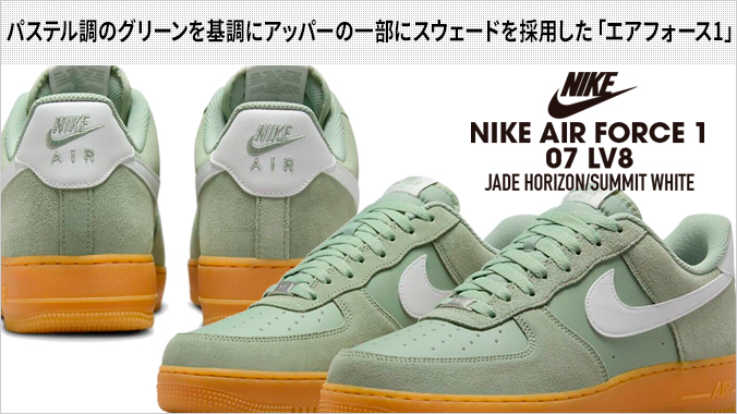 エア フォース 1 NIKE AIR FORCE 07 LV8 ナイキ '07 メンズ JADE