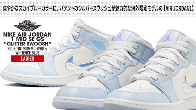 NIKE AIR JORDAN 1 MID SE GS ナイキ エア ジョーダン ミッド