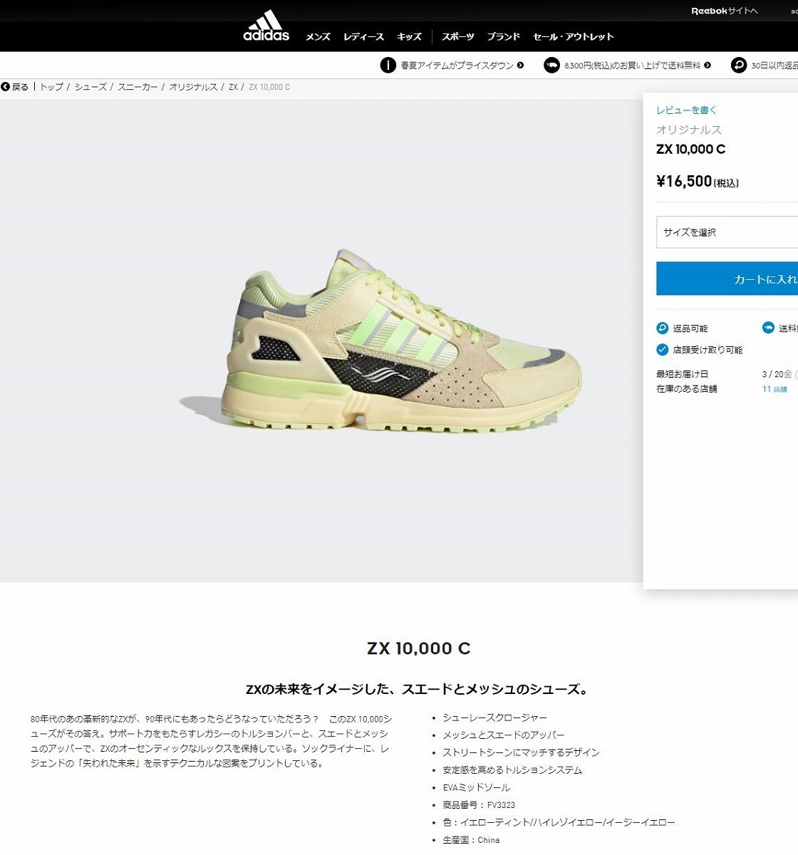 adidas ZX 10000 C アディダス ZX 10000 C YELLOW TINT/HIGH-RES YELLOW/EASY YELLOW  fv3323 LOWTEX - 通販 - PayPayモール