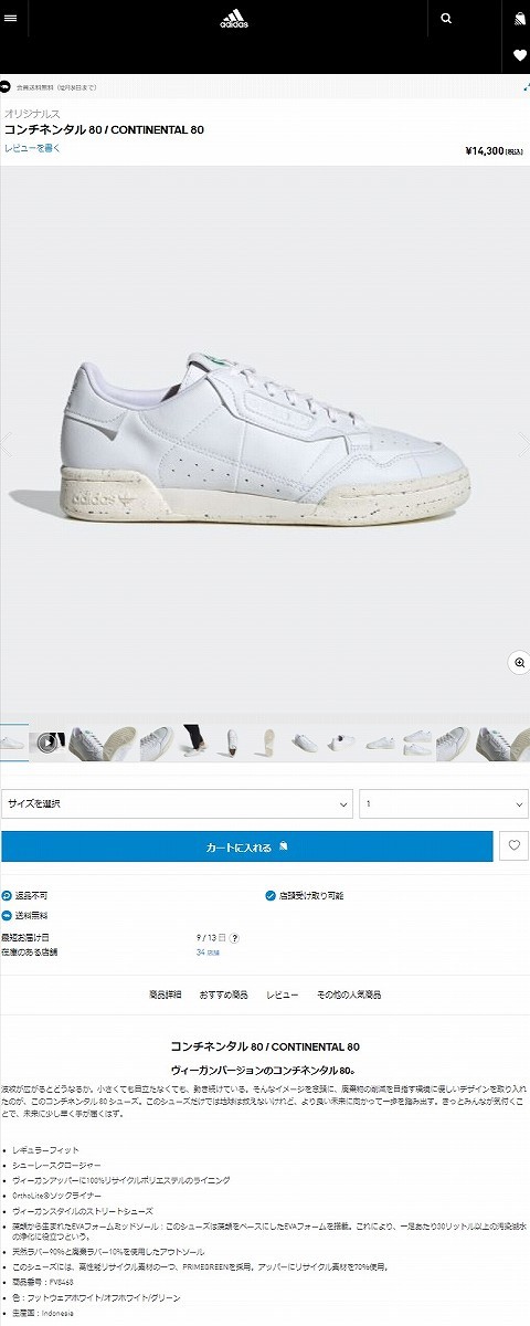 Adidas Continental 80 アディダス コンチネンタル 80 Ftwr White Off White Green Fv8468 Lowtex 通販 Paypayモール