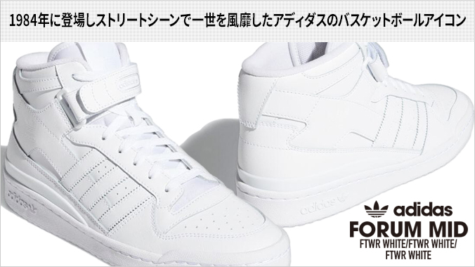 adidas FORUM MID アディダス フォーラム ミッド FTWR WHITE/FTWR WHITE/FTWR WHITE fy4975  :fy4975:LOWTEX PLUS - 通販 - Yahoo!ショッピング