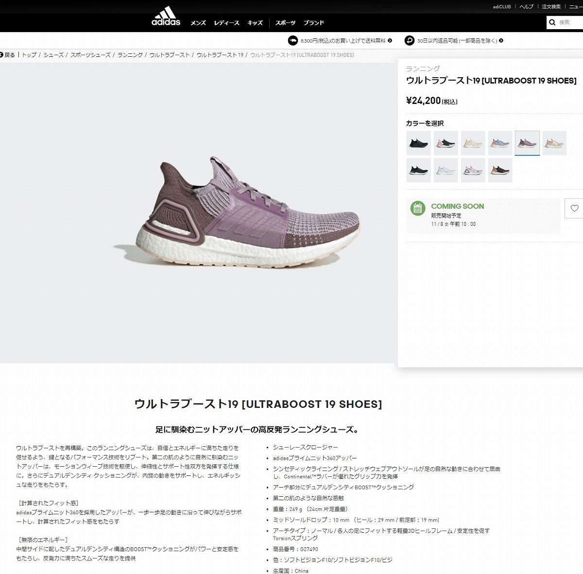 ultraboost 19 soft vision